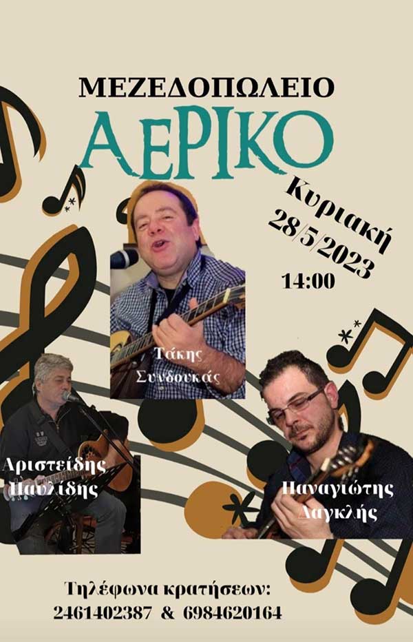 Ο Τάκης Συνδουκάς στο Αερικό Κοζάνης στις 28/5