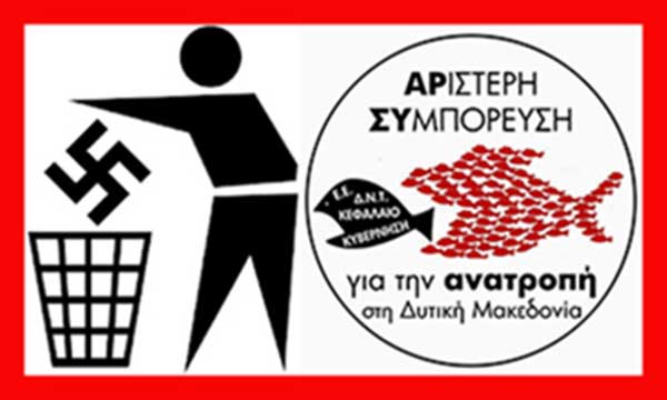 Αριστερή Συμπόρευση για την ανατροπή στη Δυτική Μακεδονία: Η επιστροφή των «τεράτων» της Χ.Α θα τσακιστεί από το εργατικό κίνημα