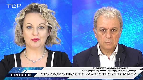 Τηλεοπτική συνέντευξη του Γιώργου Αμανατίδη στο Δελτίο Ειδήσεων του Top Channel