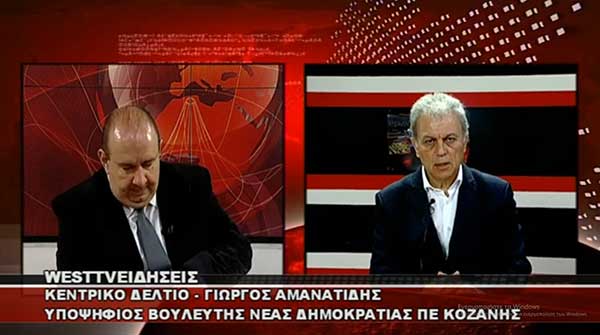 Τηλεοπτική συνέντευξη του Γιώργου Αμανατίδη στο Δελτίο Ειδήσεων του West Channel