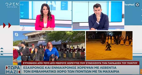 Αμύνταιο: Συγκίνηση από τους 2 μικρούς χορευτές που συνεχίζουν την παράδοση του Πόντου