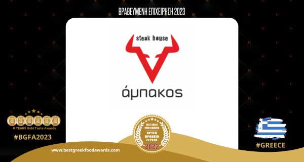 Για τρίτη συνεχόμενη χρονιά βραβεύτηκε ο “Άμπακος” από το Best Greek Food Awards