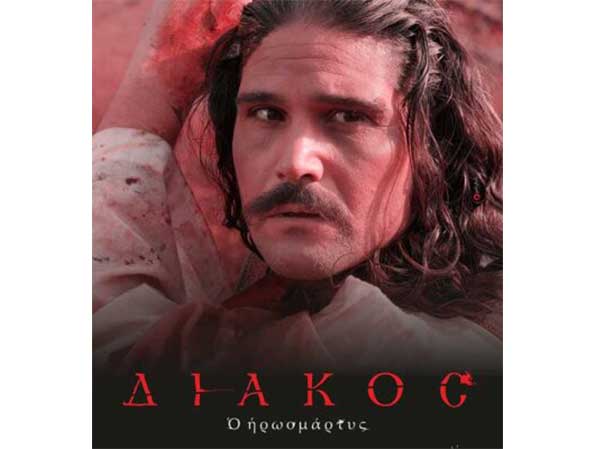 “Διάκος ο Ηρωομάρτυς”: Η αληθινή ιστορία ενός από τους μεγαλύτερους ήρωες της Ελληνικής Επανάστασης στο Ολύμπιον