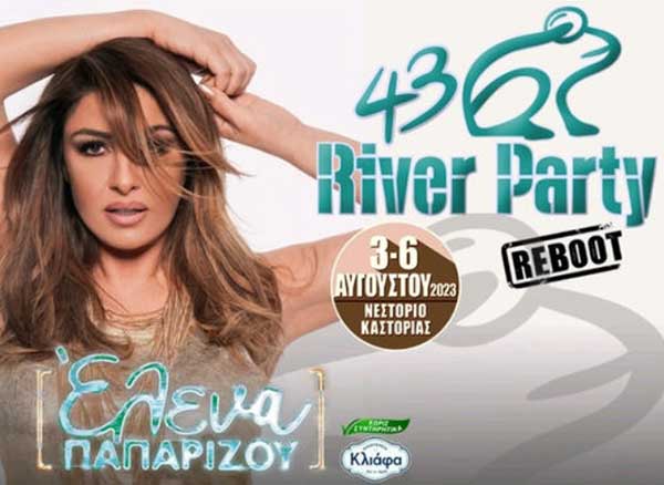 Η Έλενα Παπαρίζου στο 43ο River Party