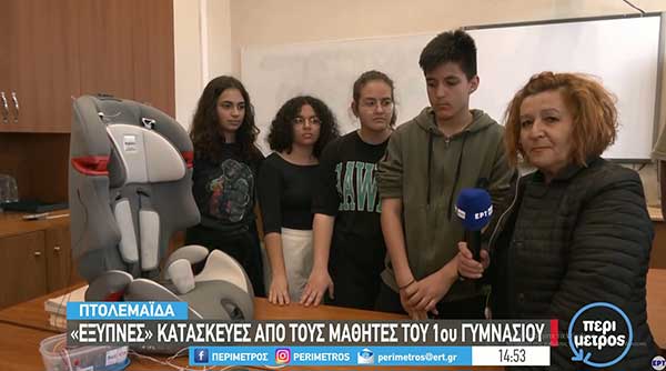 «Έξυπνες» κατασκευές από τους μαθητές του 1ου γυμνασίου Πτολεμαΐδας