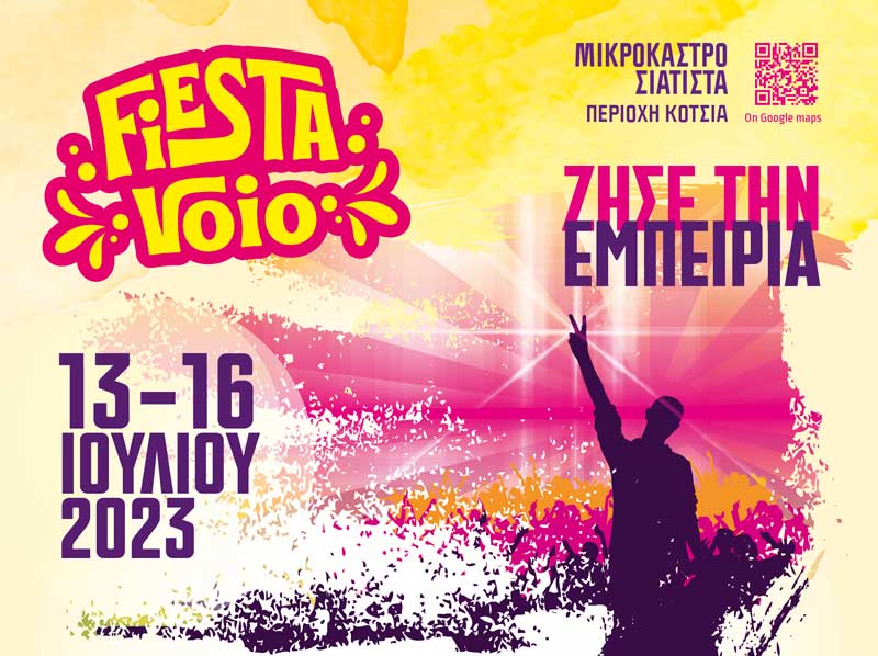 Fiesta Voio: Παράταση προθεσμίας αγοράς εισιτηρίων από τα ΚΕΠ του δήμου Βοΐου