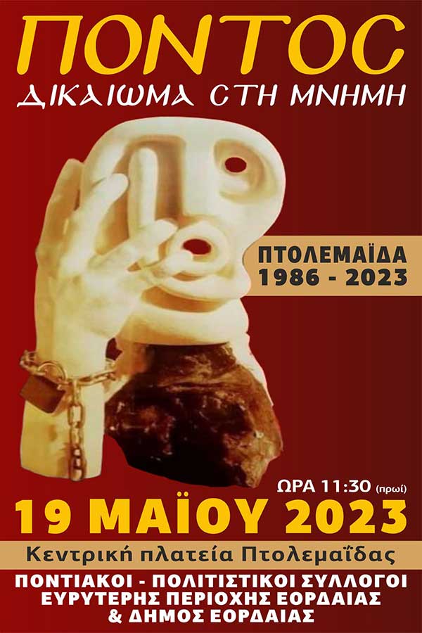 Εκδηλώσεις για τη Γενοκτονία των Ποντίων στην πλατεία της Πτολεμαΐδας