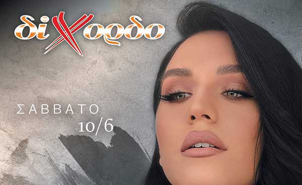 Η Ιουλία Καλλιμάνη στο Δίχορδο