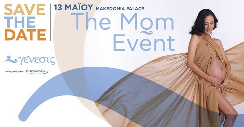 «Τhe MOM event από την Κλινική Γένεσις»-13 Μαΐου στο Μακεδονία Palace