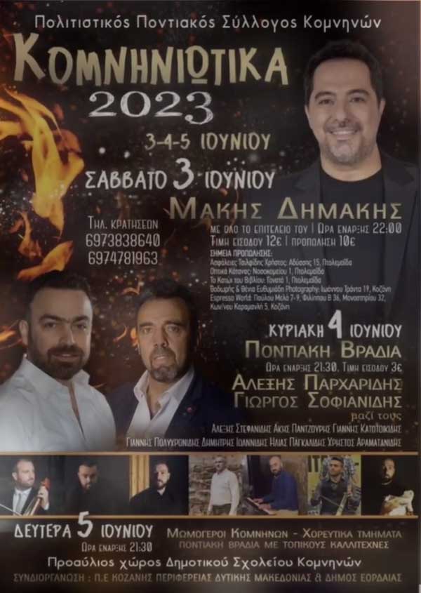 Κομνηνιώτικα 2023 στις 3, 4 και 5 Ιουνίου