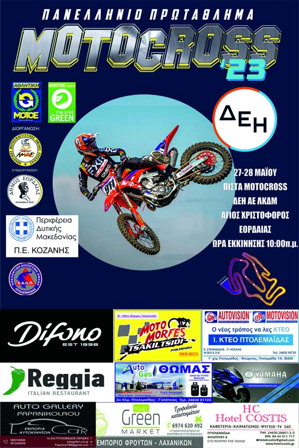 27-28 Μαΐου το Πανελλήνιο Πρωτάθλημα Μotocross στην Πτολεμαΐδα