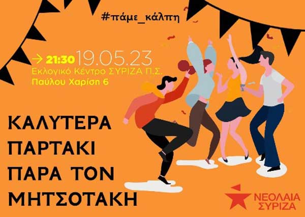 “Καλύτερα παρτάκι παρά τον Μητσοτάκη”: Στο εκλογικό κέντρο του ΣΥΡΙΖΑ-ΠΣ της ΝΕ Κοζάνης στις 19/5