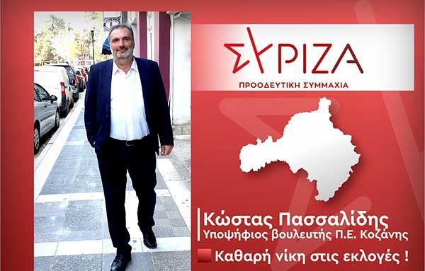 Κώστας Πασσαλίδης: Συνάντηση συζήτηση με θεσμικούς φορείς και πολίτες στο Resto bar την Δευτέρα 8 Μαΐου