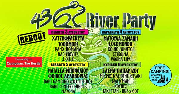 Με δύο Live Stages φέτος το River Party
