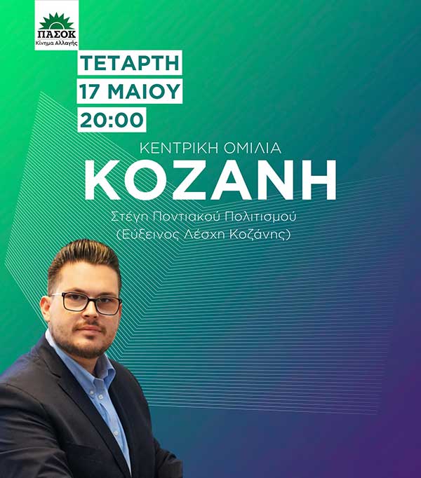 Κεντρική προεκλογική ομιλία του υποψήφιου Βουλευτή Λουκά Ζαρογιάννη στην Κοζάνη