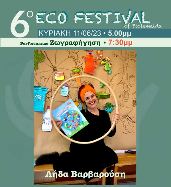 Ζωγραφήγηση με την Λήδα Βαρβαρούση στο 6ο Eco Festival of Ptolemaida