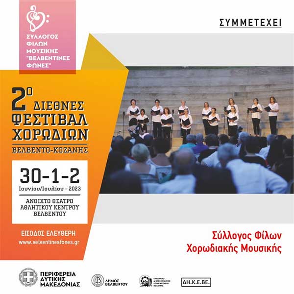 2ο Διεθνές Φεστιβάλ Χορωδιών στο Βελβεντό- Σήμερα Παρασκευή, αύριο Σάββατο και Κυριακή 2 Ιουλίου