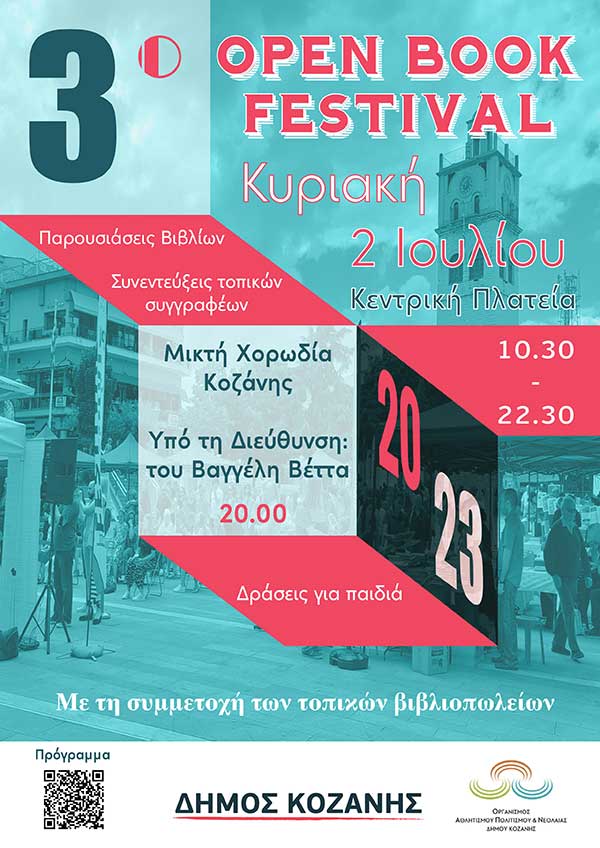 Κοζάνη: Αντίστροφη μέτρηση για το 3ο Open Book Festival!
