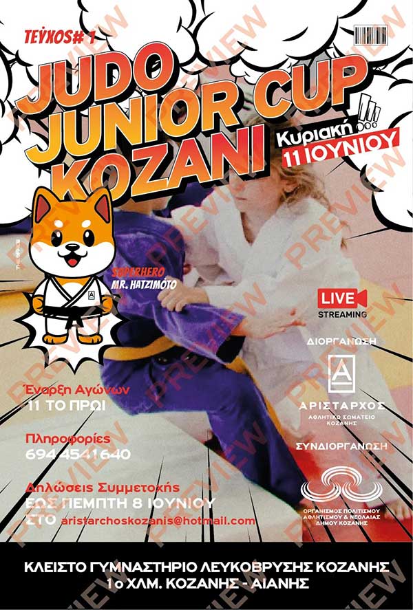 Judo Junior Cup Kozani την Κυριακή 11 Ιουνίου στο κλειστό της Λευκόβρυσης
