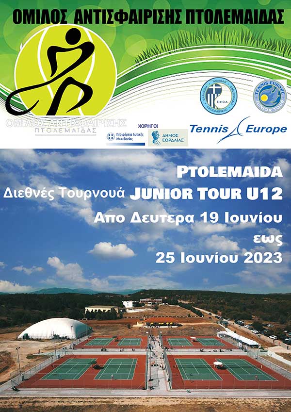 Διεθνές Τουρνουά τένις Junior Tour U21 στην Πτολεμαΐδα