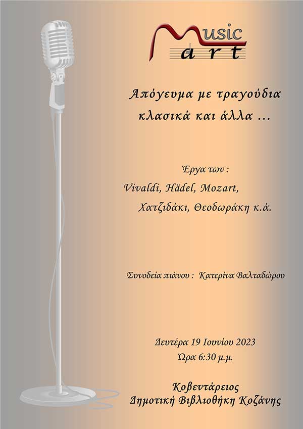 Musicart: Μουσικό απόγευμα στη Δημοτική βιβλιοθήκη Κοζάνης τη Δευτέρα 19 Ιουνίου