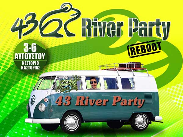 43ο River Party: Εκδρομές με River Buses