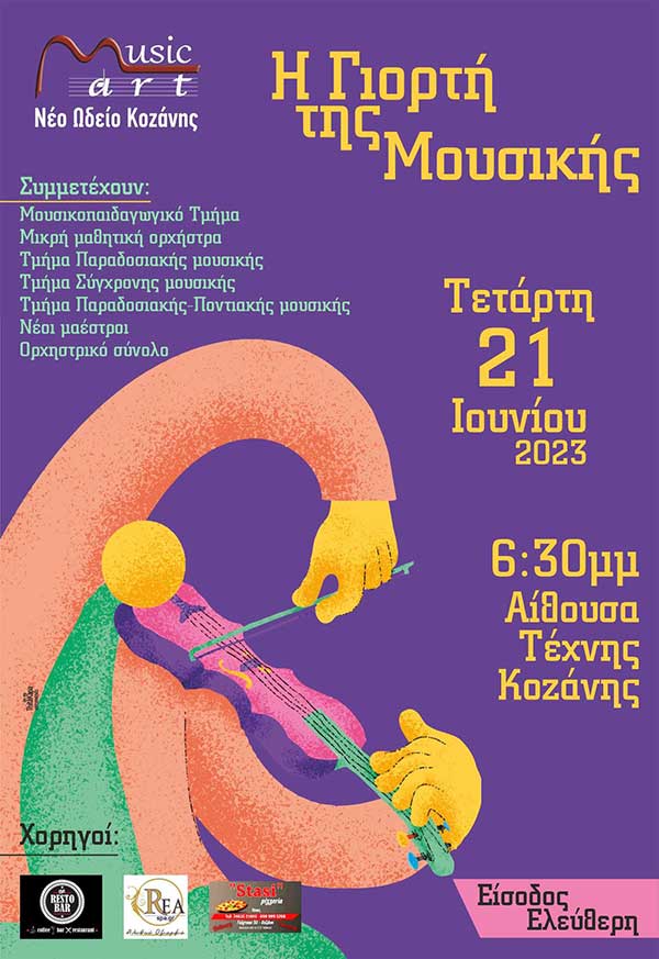Music Art, Νέο Ωδείο Κοζάνης: “Η γιορτή της μουσικής” την Τετάρτη 21 Ιουνίου