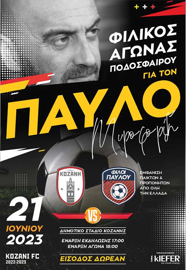 Φιλικός αγώνας στη μνήμη του Παύλου Μυροφορίδη