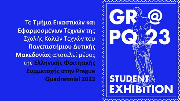 Τμήμα Εικαστικών και Εφαρμοσμένων Τεχνών, Πανεπιστημίου Δυτικής Μακεδονίας – Συμμετοχή στην PragueQuadrennial 2023