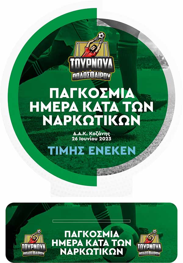 Τουρνουά Ποδοσφαίρου – Δράση κατά των ναρκωτικών τη Δευτέρα 26 Ιουνίου στο ΔΑΚ