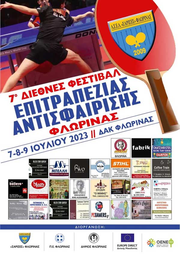 ΣΕΑ Κοζανης ping pong: Συνεχίζονται οι δηλώσεις συμμετοχής για το 7ο Διεθνές Φεστιβάλ Επιτραπέζιας Αντισφαίρισης Φλώρινας