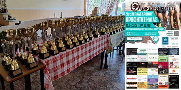Αθλητικός μορφωτικός σύλλογος “Ελιμειακός Κερασιάς”: 9ος αγώνας δρόμου “Προφήτη Ηλία ” αύριο Κυριακή 11/6