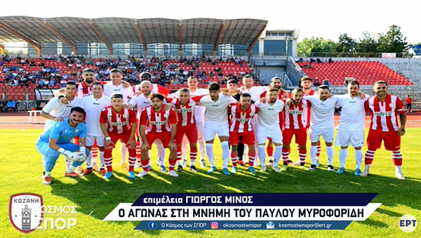 Ο αγώνας στη μνήμη του Παύλου Μυροφορίδη