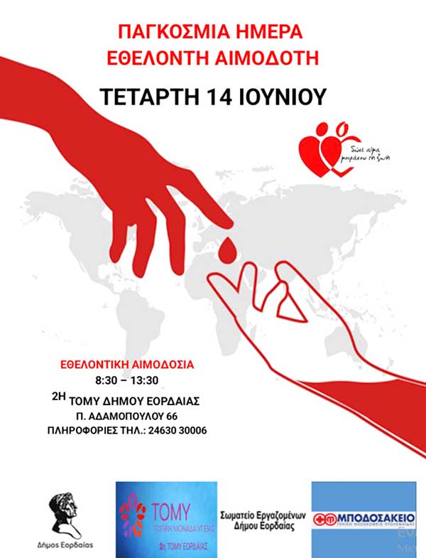 Εθελοντική αιμοδοσία στο Δήμο Εορδαίας, αύριο Τετάρτη