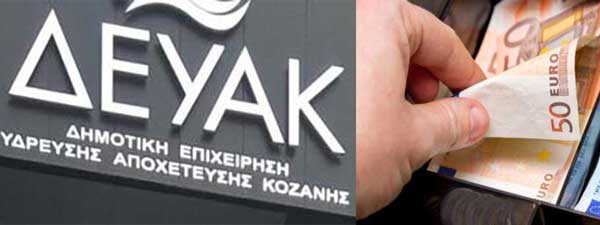 Αποζημίωση και για τον πρόεδρο της ΔΕΥΑΚ