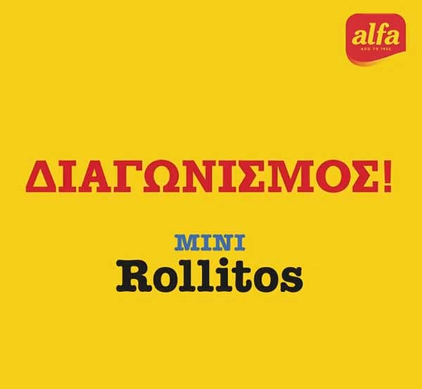 Νέος διαγωνισμός από την alfa!