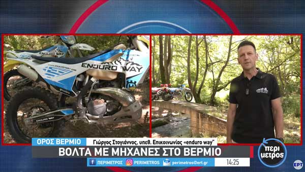 Βόλτα με μηχανές στο Βέρμιο