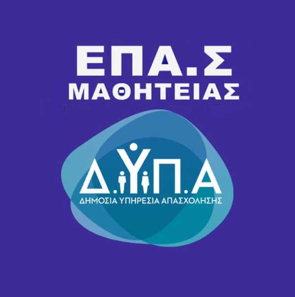 Ξεπέρασαν τις 4.500 οι αιτήσεις για τις 50 δωρεάν Επαγγελματικές Σχολές (ΕΠΑΣ) Μαθητείας της ΔΥΠΑ – Αμειβόμενη και ασφαλισμένη μαθητεία σε 37 ειδικότητες αιχμής