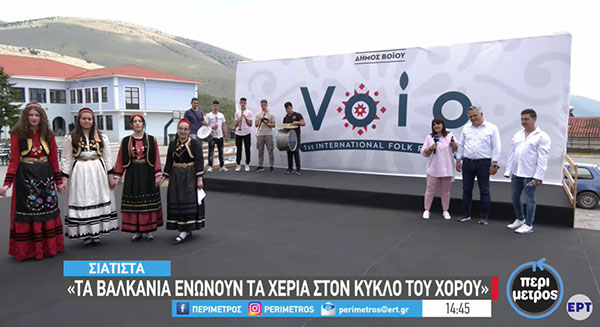 Tο 1o διεθνές φολκλορικό φεστιβάλ στο Βόιο