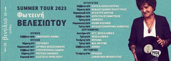 Η Φωτεινή Βελεσιώτου στην Αιανή στις 25/8