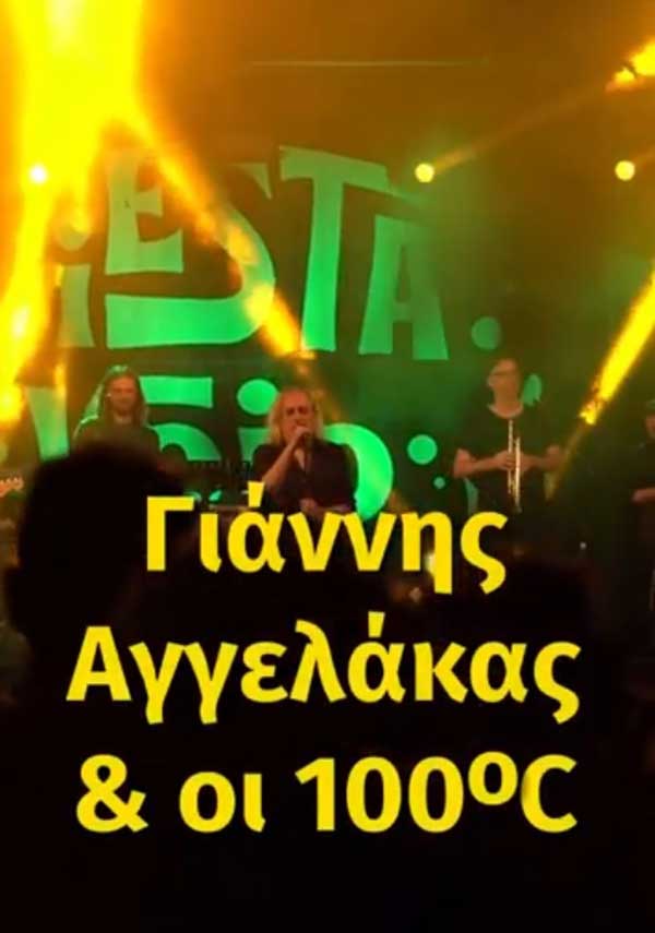 Ο Γιάννης Αγγελάκας & οι 100°C στο Fiesta Voio