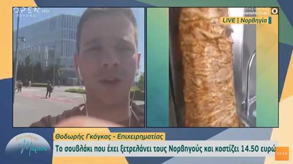 Ο γύρος των Καστοριανών έχει ξετρελάνει τους Νορβηγούς και κοστίζει 14,50 ευρώ!