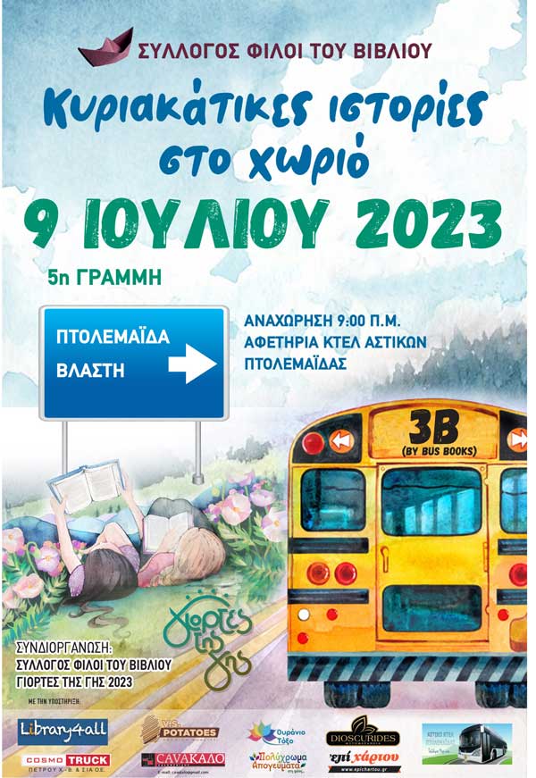 «Κυριακάτικες ιστορίες στο χωριό»: Κυριακή 9 Ιουλίου στη Βλάστη