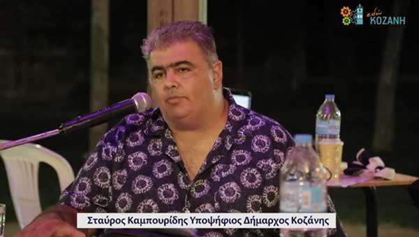 Παρουσίαση των υποψηφίων του κεντρικού συνδυασμού και των Τοπικών Διαμερισμάτων “Εδώ Κοζάνη” με τον υποψήφιο Δήμαρχο Σταύρο Καμπουρίδη