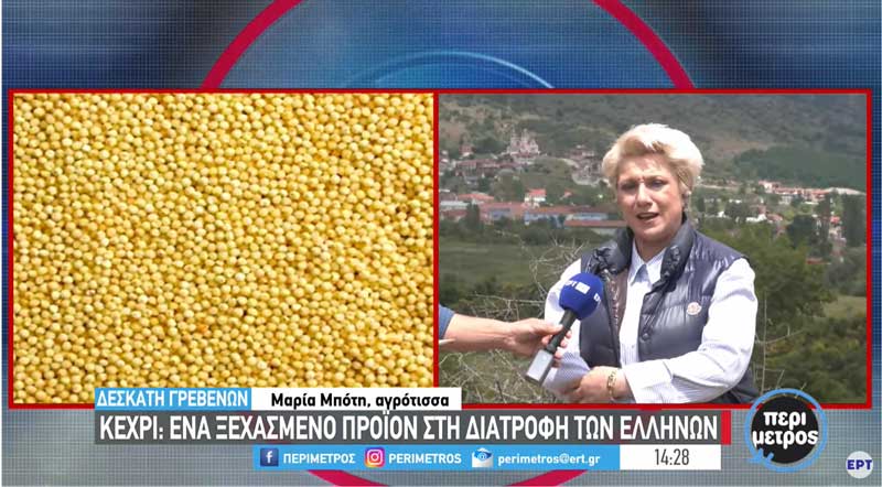Δεσκάτη Γρεβενών-Κεχρί: ένα ξεχασμένο προϊόν στη διατροφή των Ελλήνων