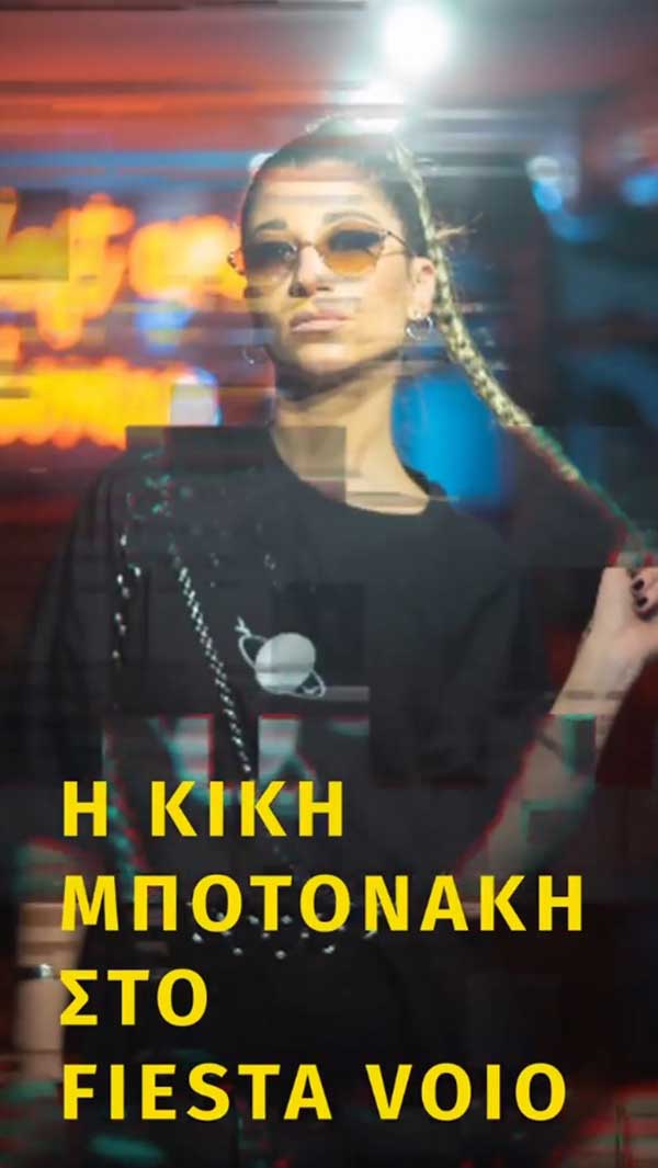 Η Dj Κική Μποτονάκη στο Fiesta Voio την Παρασκευή 14 Ιουλίου