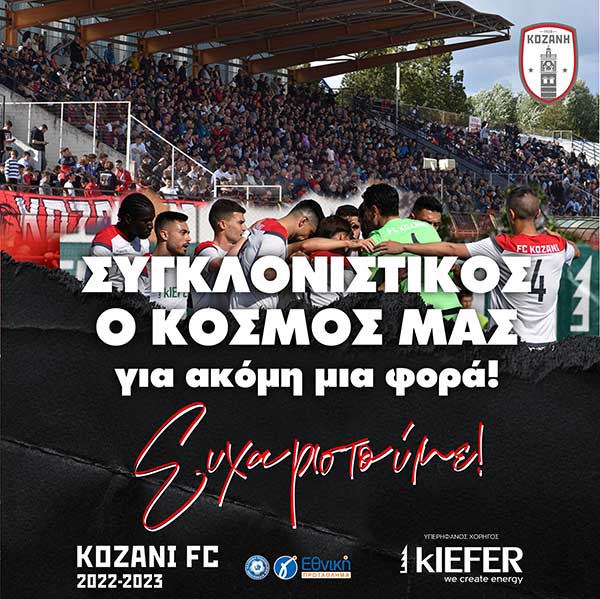 “Συγκλονιστικός ο κόσμος μας για μια ακόμη φορά!”: Ευχαριστήριο μήνυμα του ΦΣ Κοζάνης
