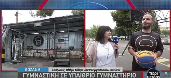 Κοζάνη: Ένα παλιό βαγόνι έγινε γυμναστήριο