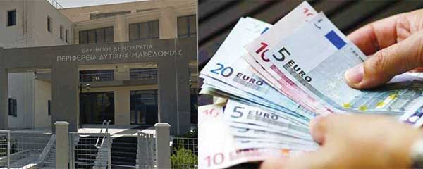 9.000 ευρώ για το γραφίστα της Τουριστικής προβολής της Περιφέρειας Δυτικής Μακεδονίας