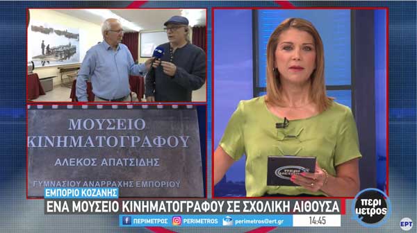 Ένα μουσείο κινηματογράφου σε σχολική αίθουσα του γυμνασίου Αναρράχης-Εμπορίου